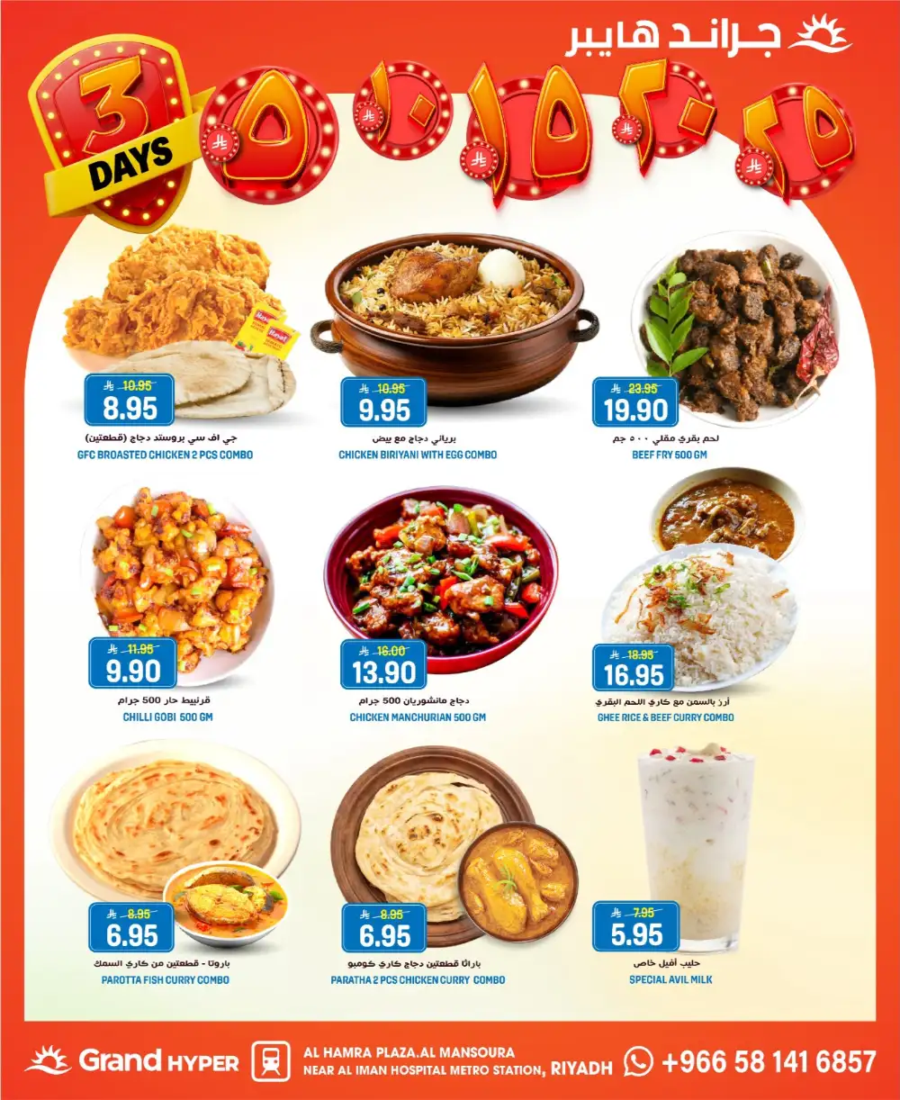 Grand Hyper Mansoura Riyadh 3 Days Money Rain Offers page 7